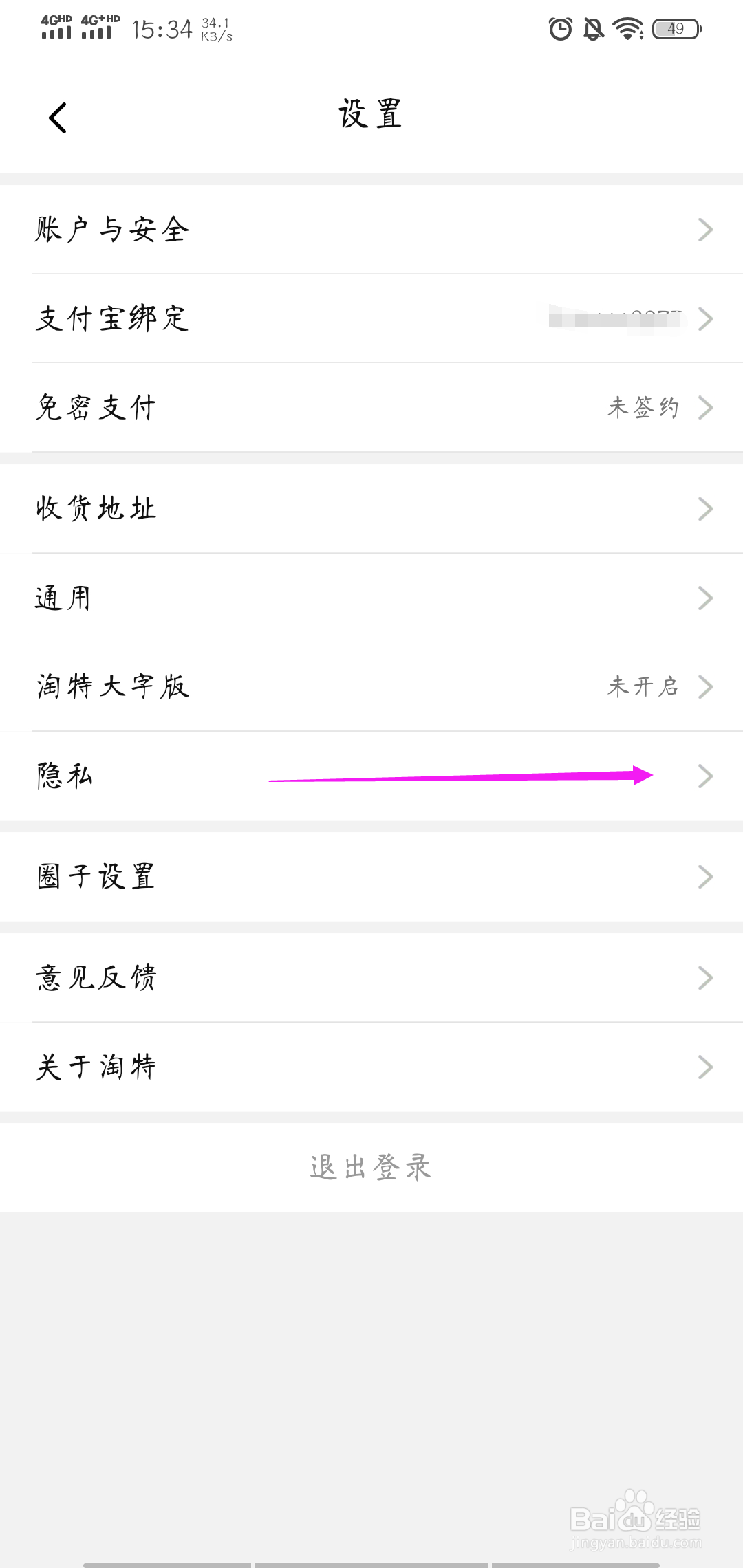如何查看淘特的系统权限