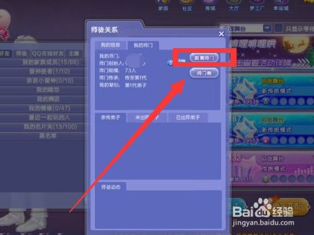 qq炫舞师门怎么解除
