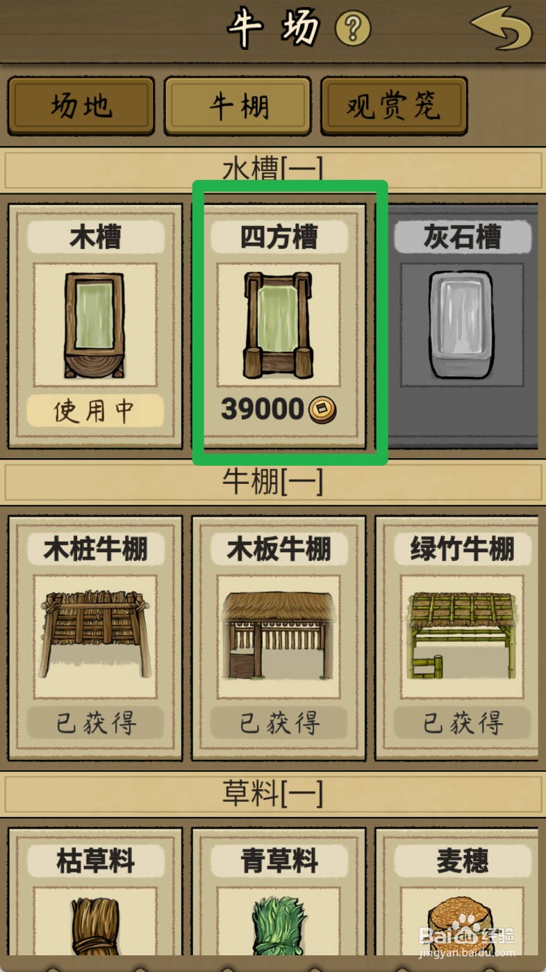 叫我养牛王如何解锁四方槽