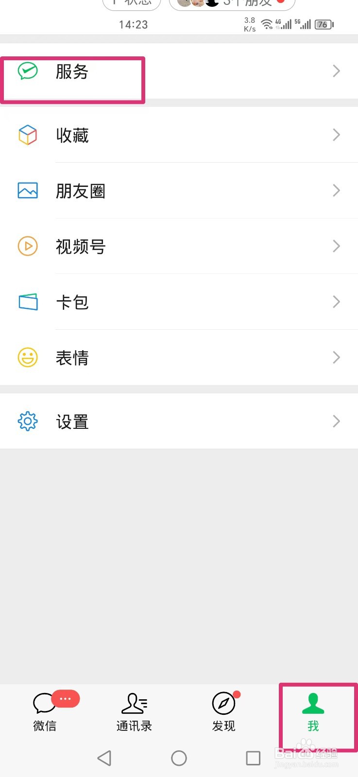 微信怎么查询2024年度总账单