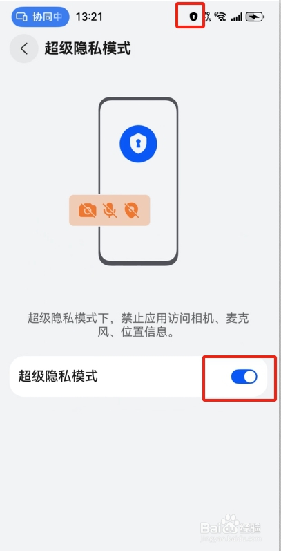 鸿蒙系统中怎样开启超级隐私模式