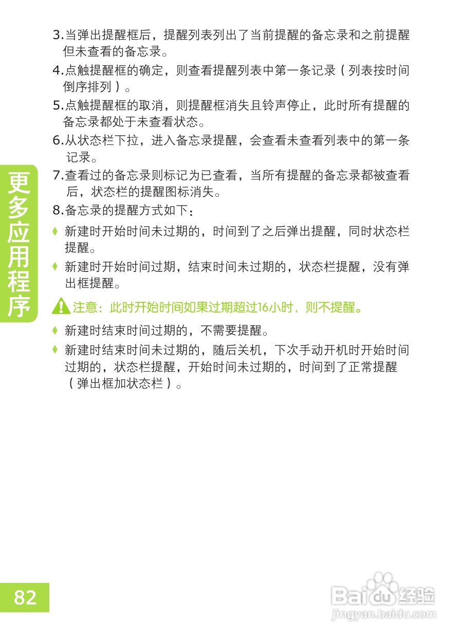 OPPO X903手机使用说明书:[9]