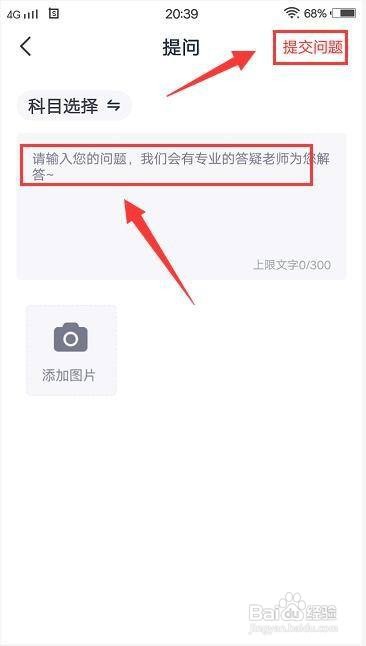优路app怎样提交使用问题反馈