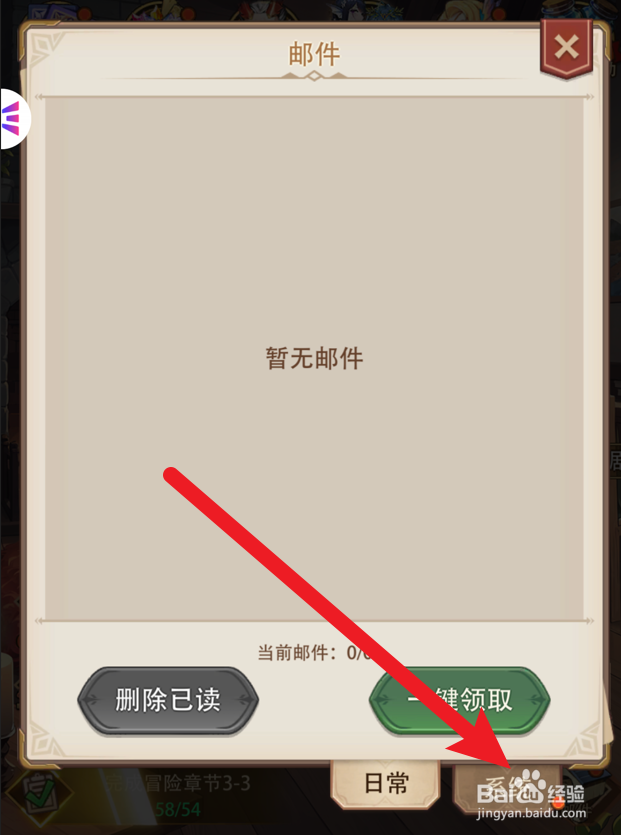 异世界慢生活怎么领取系统邮件奖励