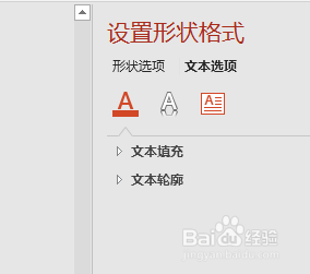 PPT制作特效空心字