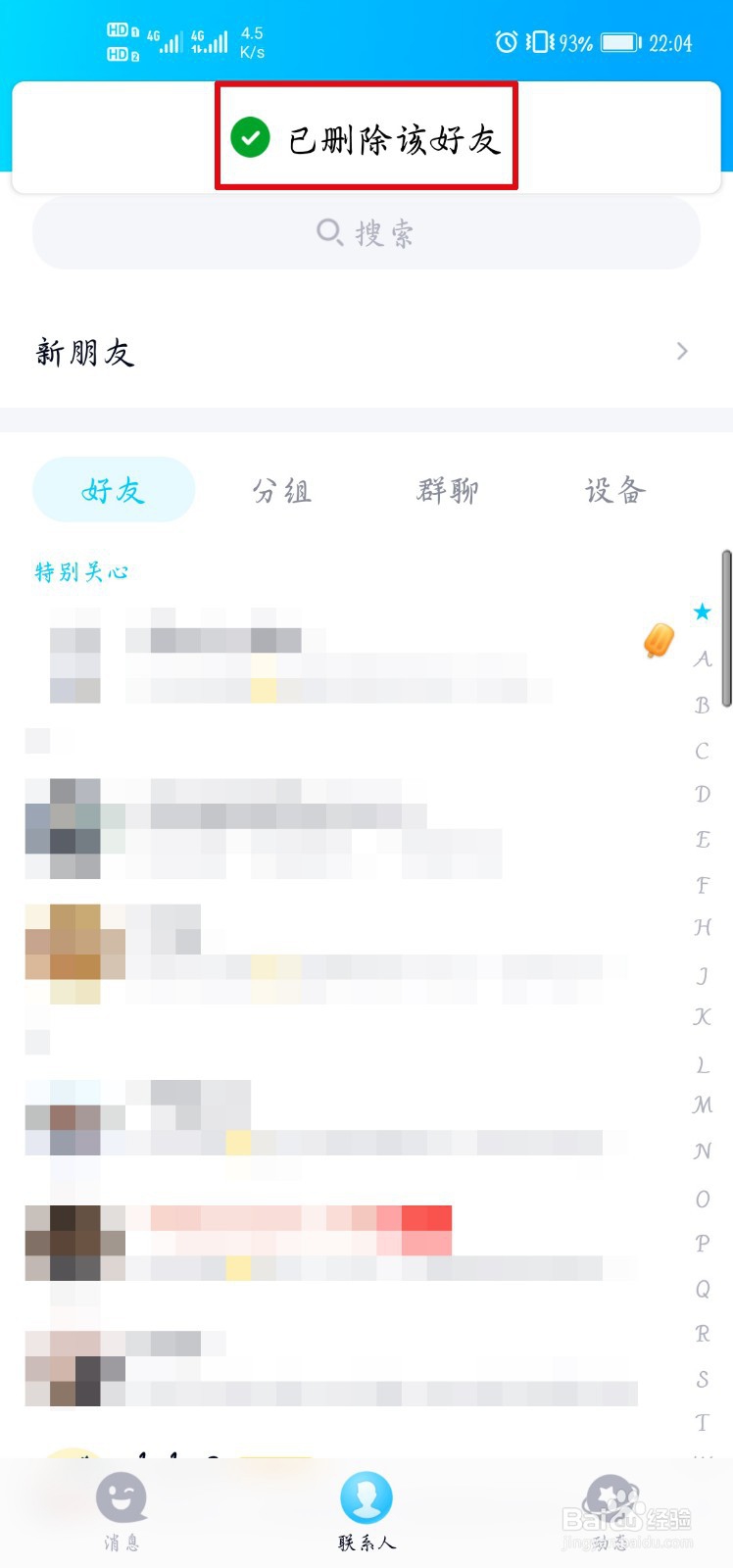 手机QQ上的好友怎么删除