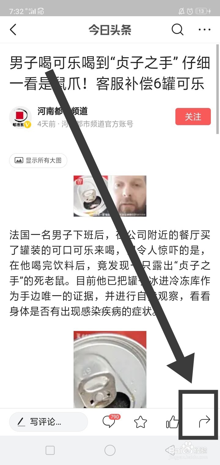 今日头条怎么分享文章到微信