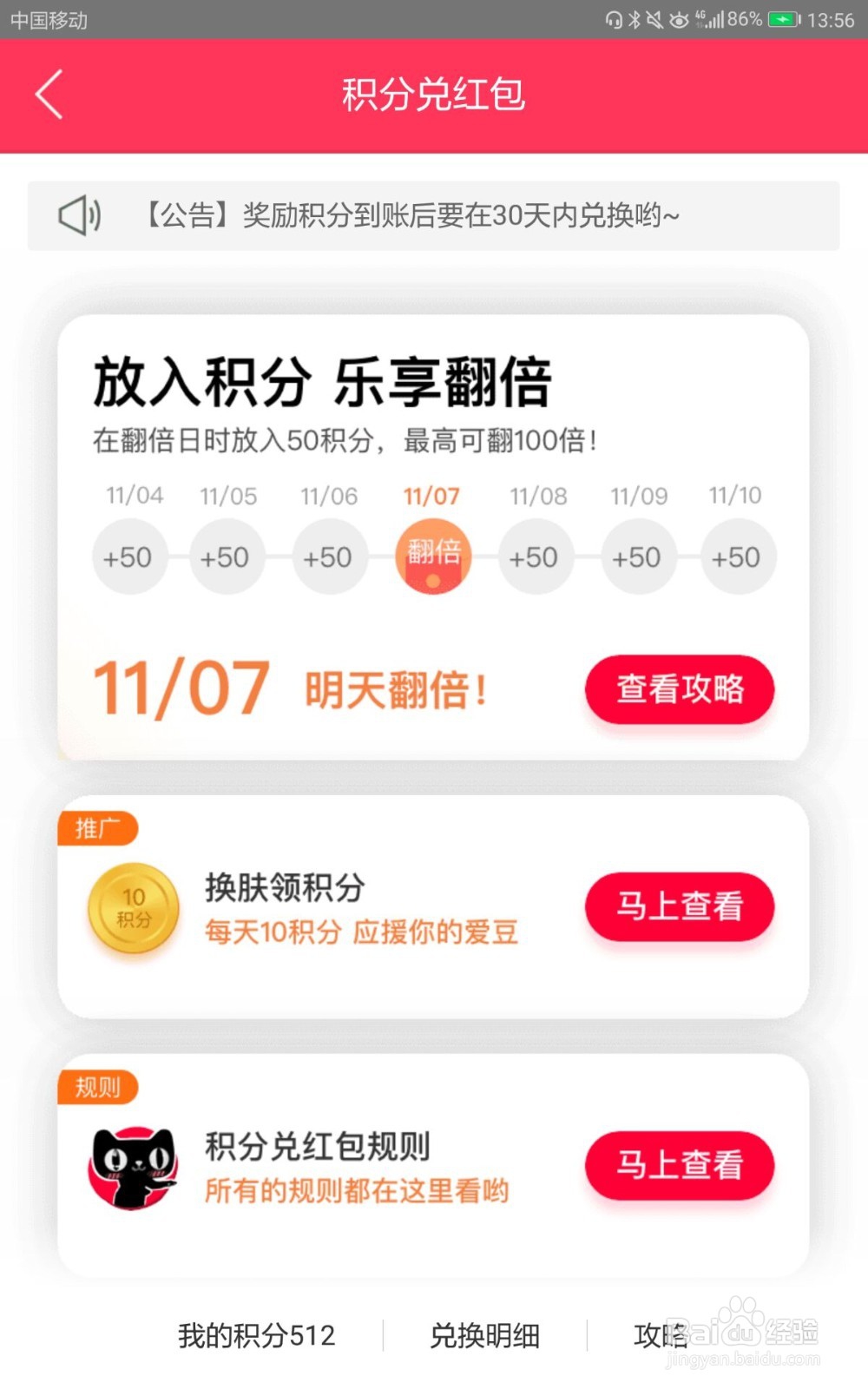 天猫如何使用积分兑换双11红包