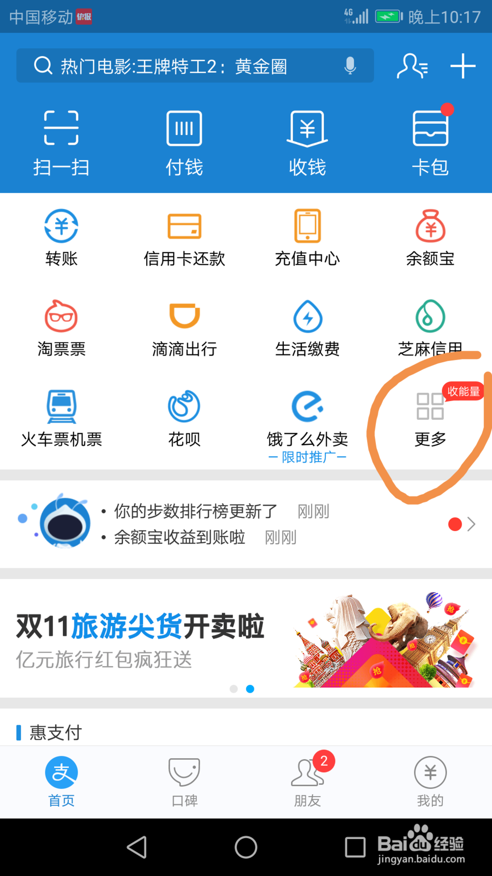 如何使用支付宝查询快递到哪