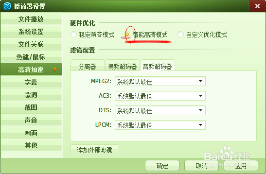 QQ影音花屏问题