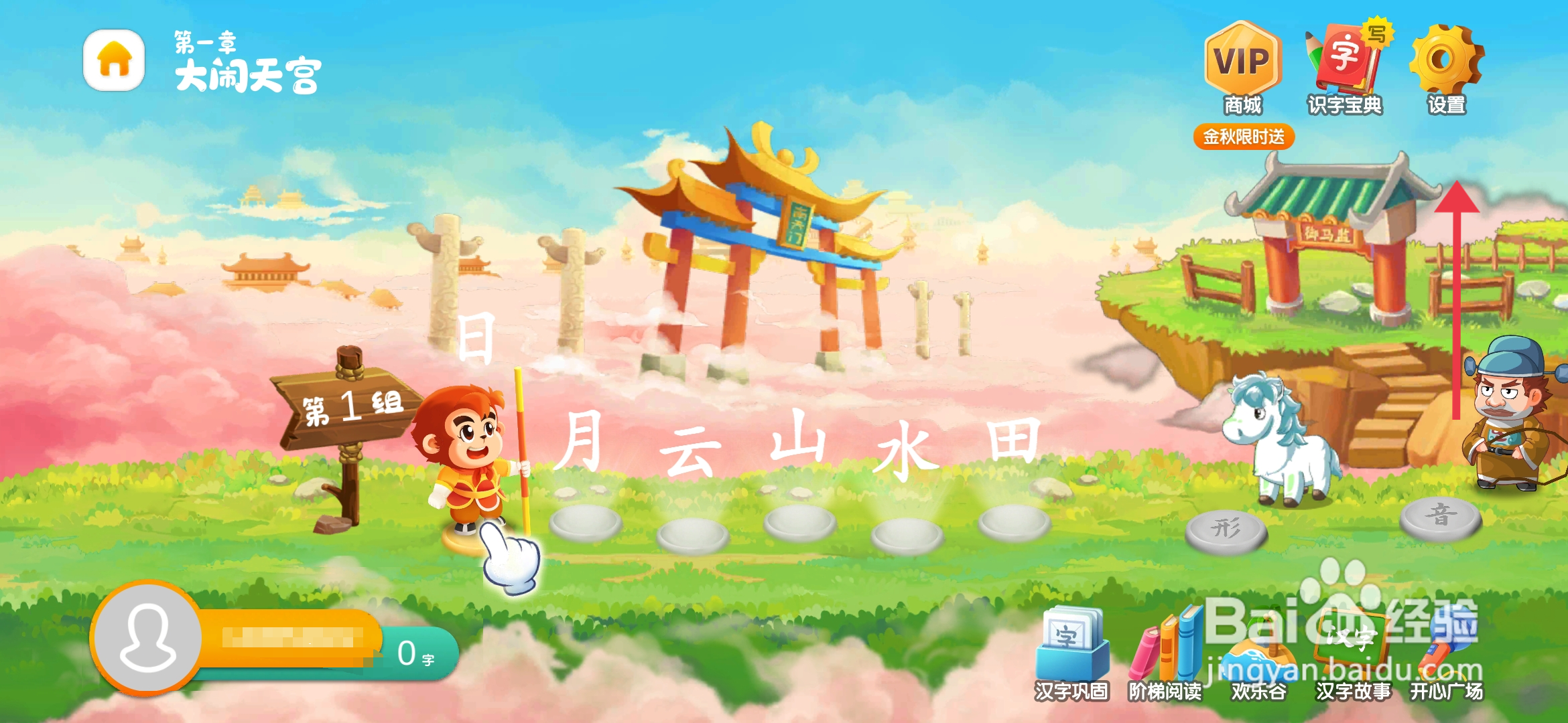 如何设置《悟空识字》3秒互动反应