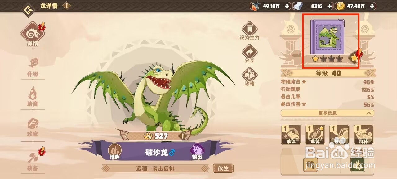 驯龙高手旅程在哪儿查看破沙龙的默契队友？