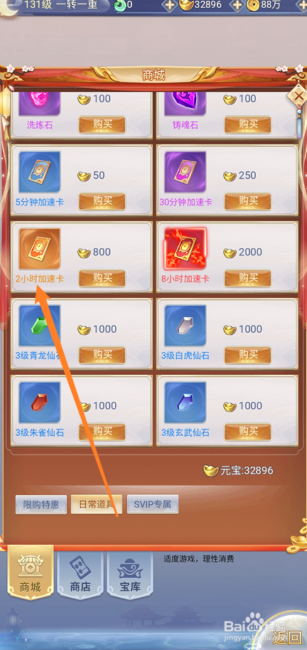 九州仙剑传如何购买【2小时加速卡】