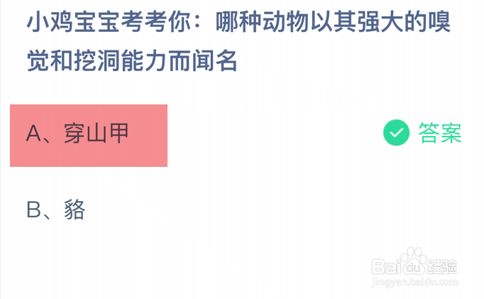 蚂蚁庄园小课堂2024年10月20日最新答案