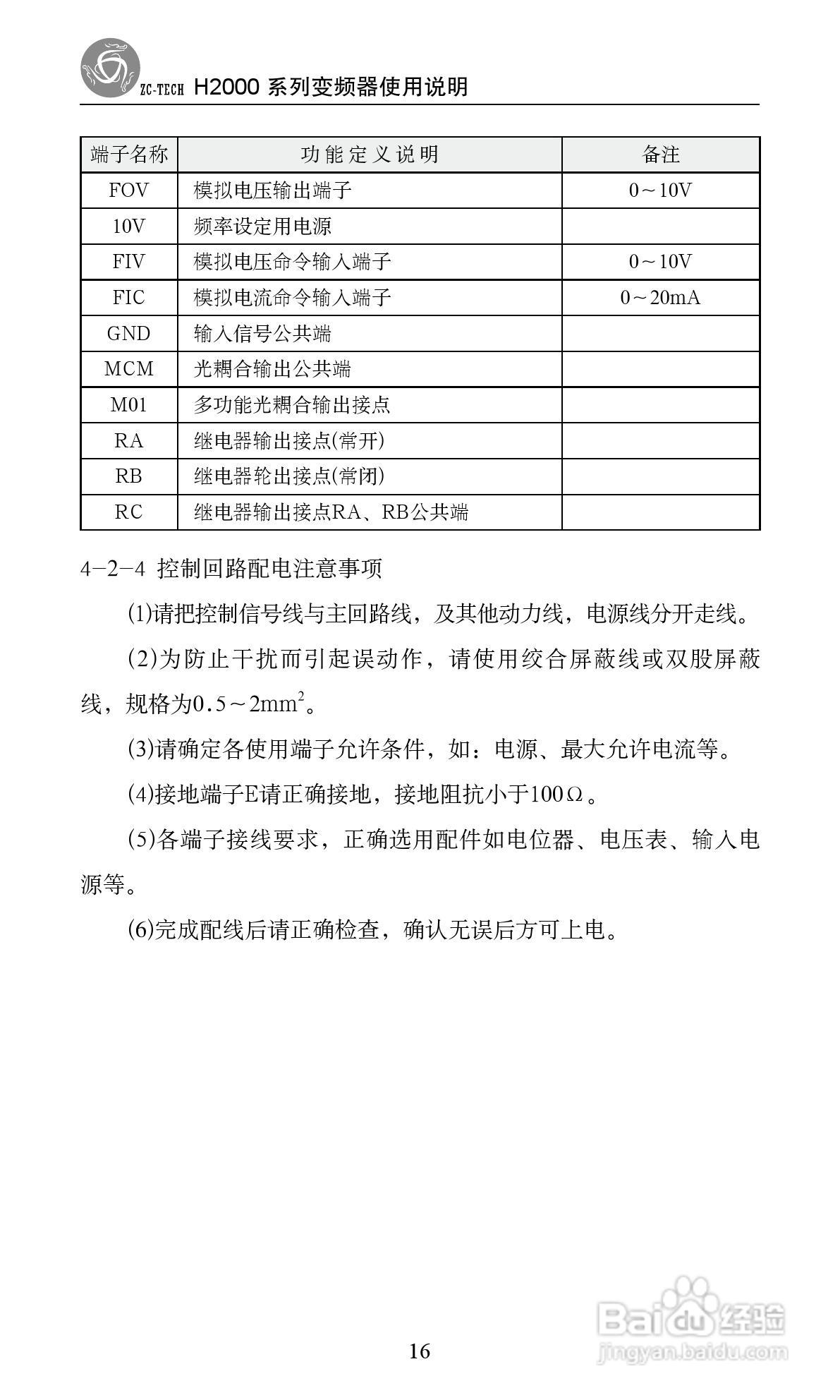 众辰电子H2000系列用变频调速器使用说明书:[3]
