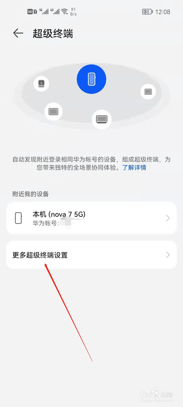 华为手机怎么开启服务流转推荐