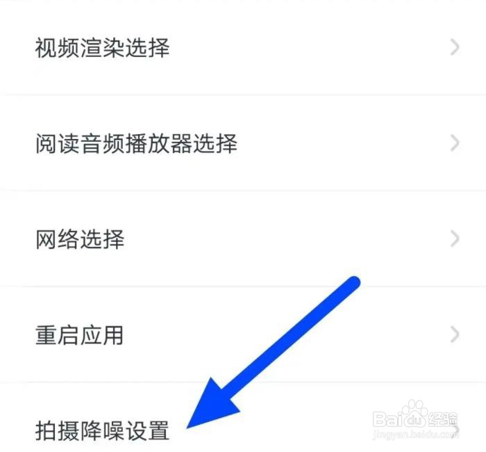 叫叫软件是如何开启拍摄降噪的