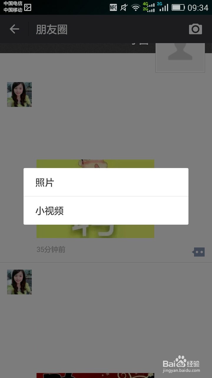 怎么在朋友圈里发照片和纯文字