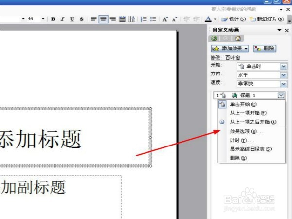 在ppt2003中怎么样更改动画的方向？