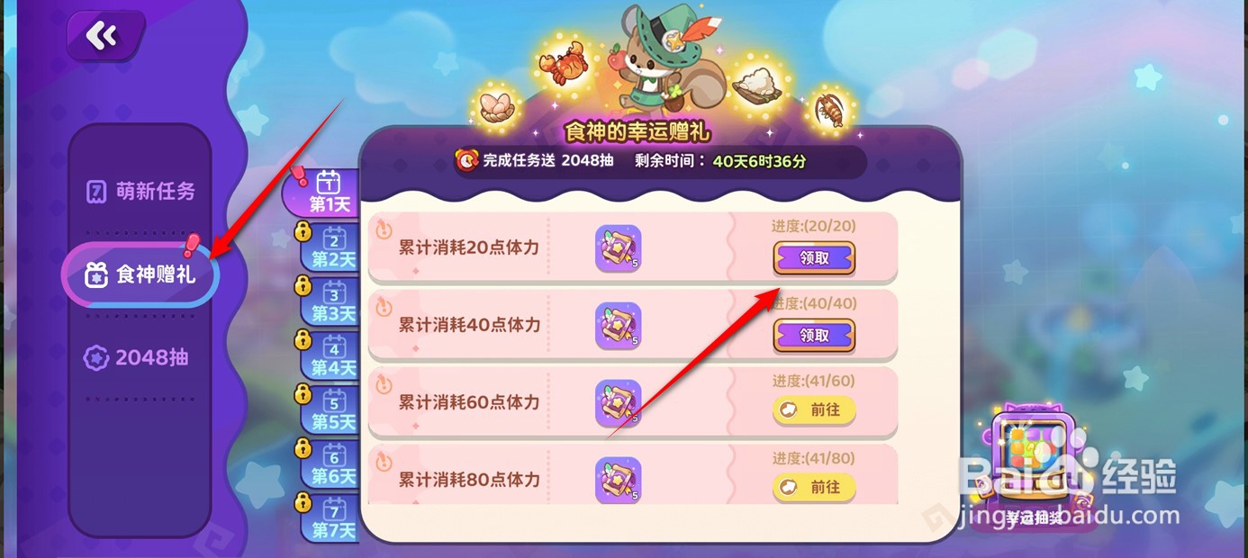 梦境食旅食神赠礼活动奖励如何领取