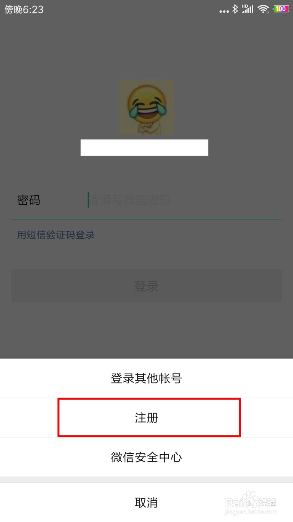 怎么申请新的微信号