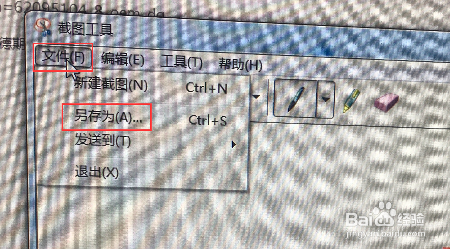 工作中如何用电脑截图
