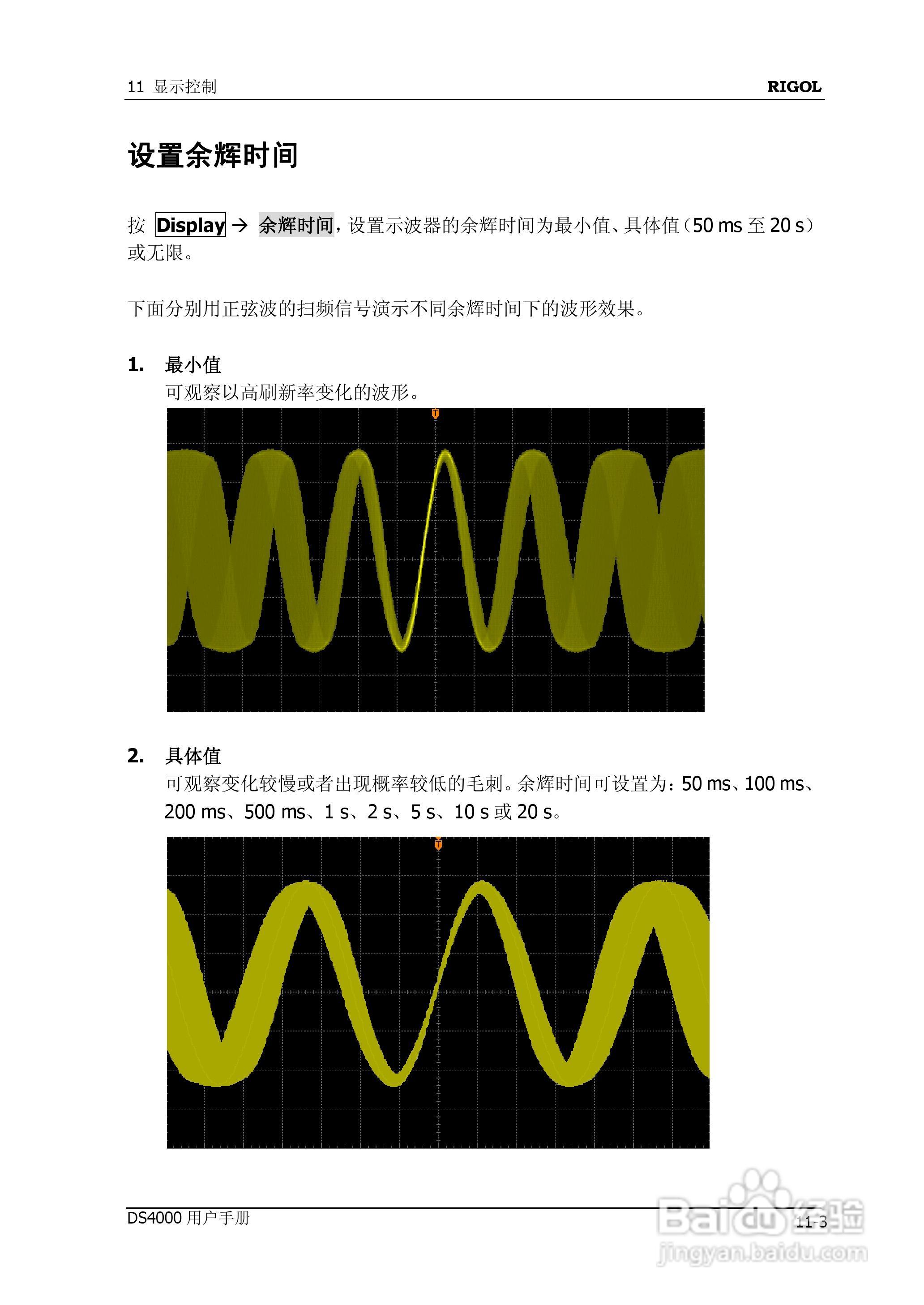 DS4012数字示波器使用说明书:[19]