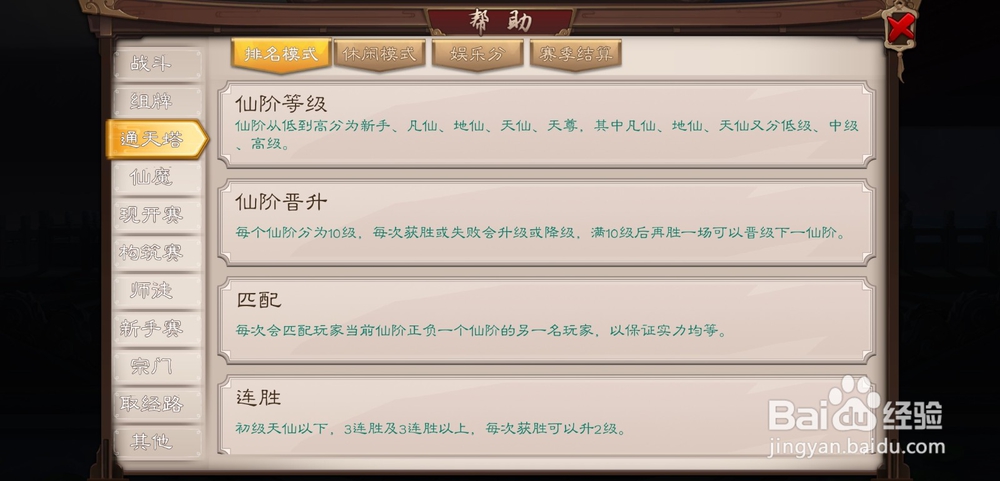 五行师手游通天塔玩法怎么玩?