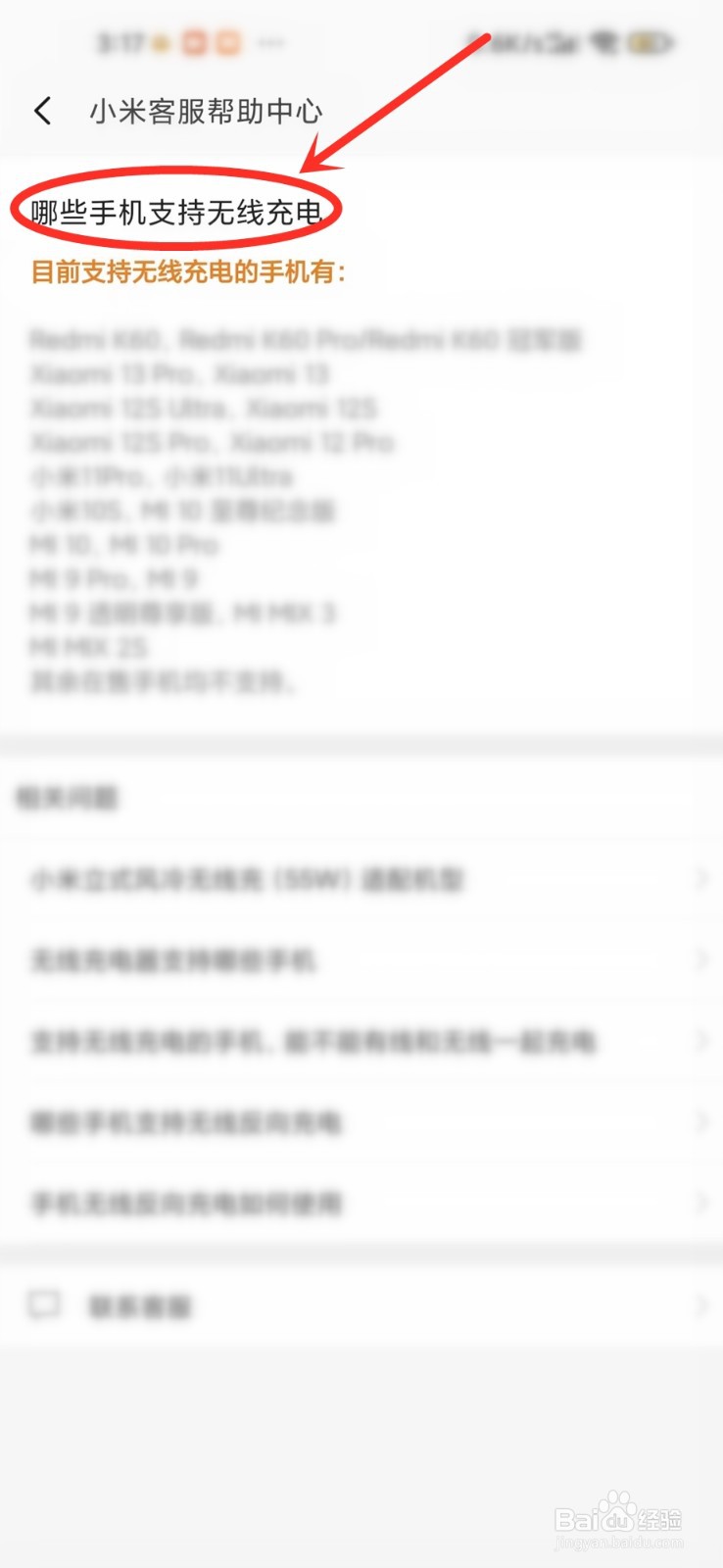 小米哪些手机支持无线充电功能