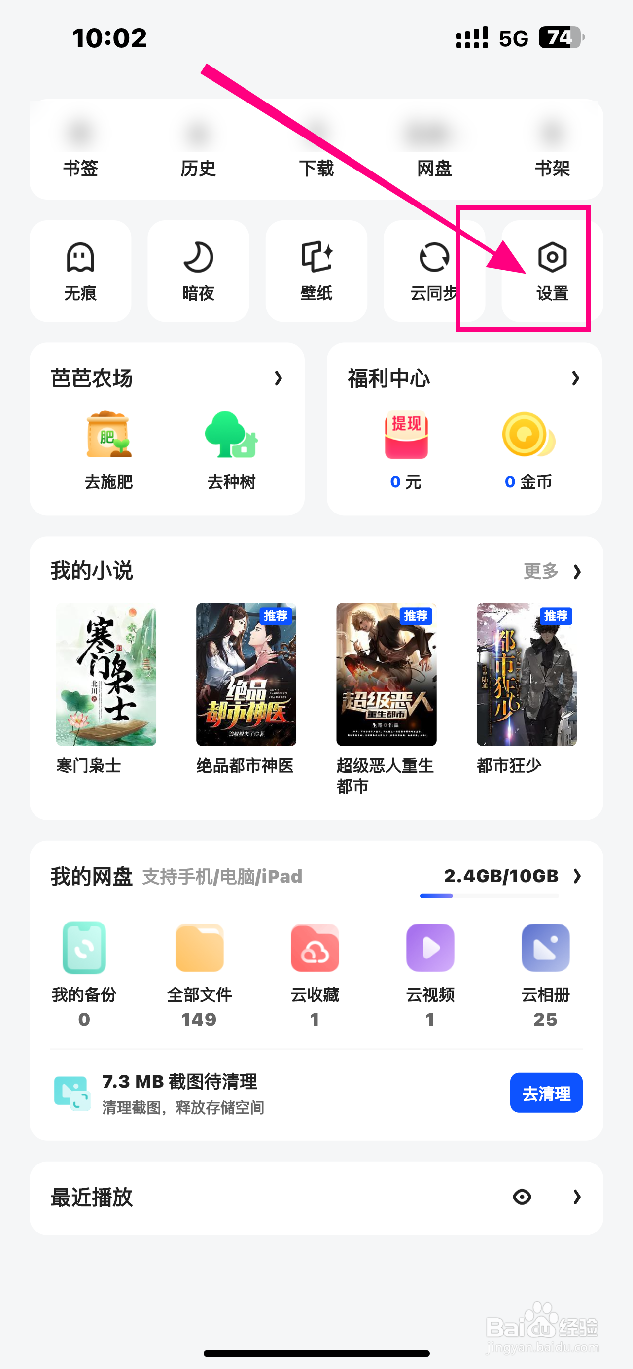 《夸克》APP怎么开启首页导航展示AI功能入口？