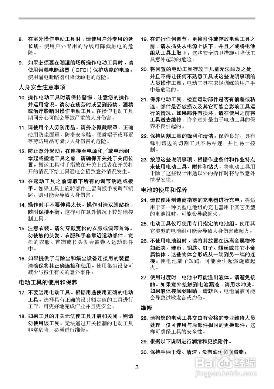 牧田DF010D型直列式充电式起子电钻使用说明书:[1]