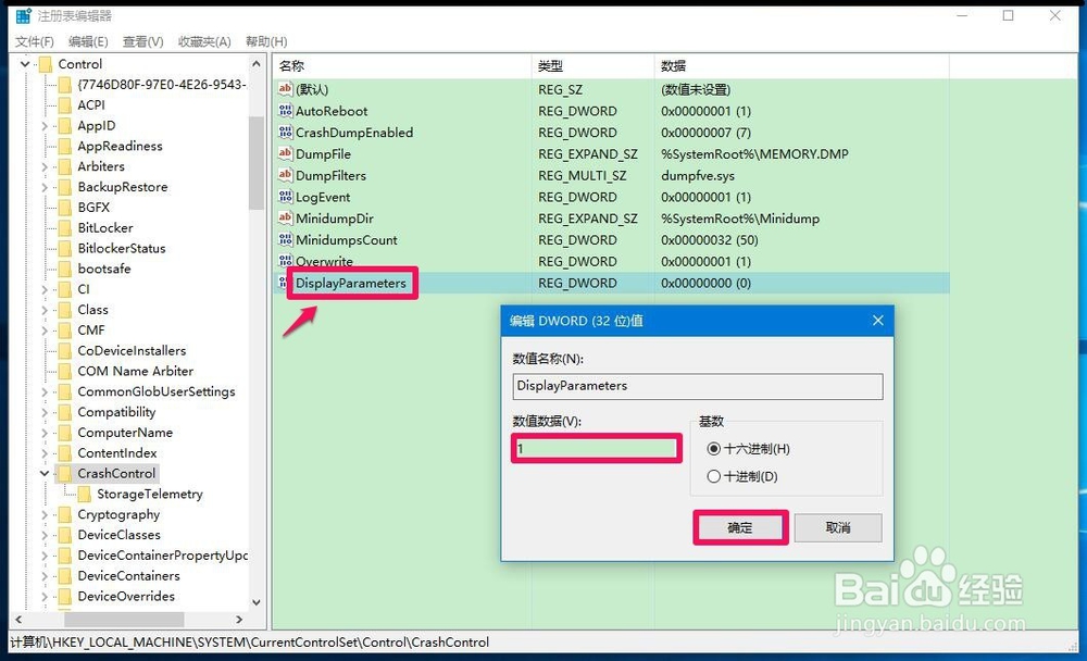 使Windows10系统蓝屏后显示详细信息的设置方法