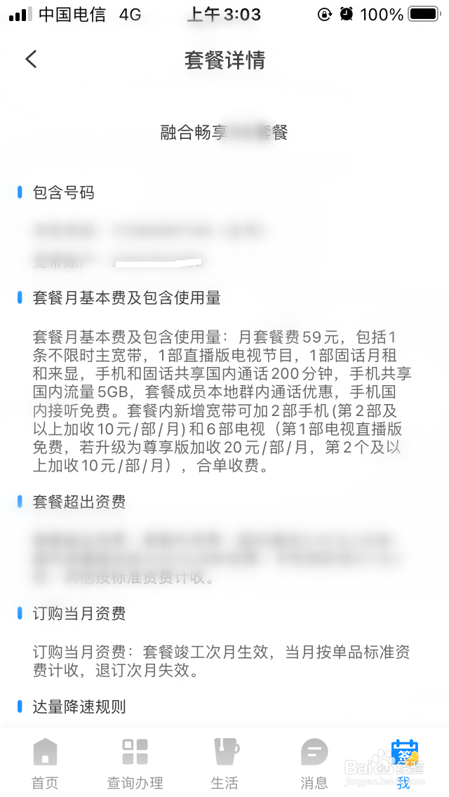 电信手机号已订的业务怎么查看