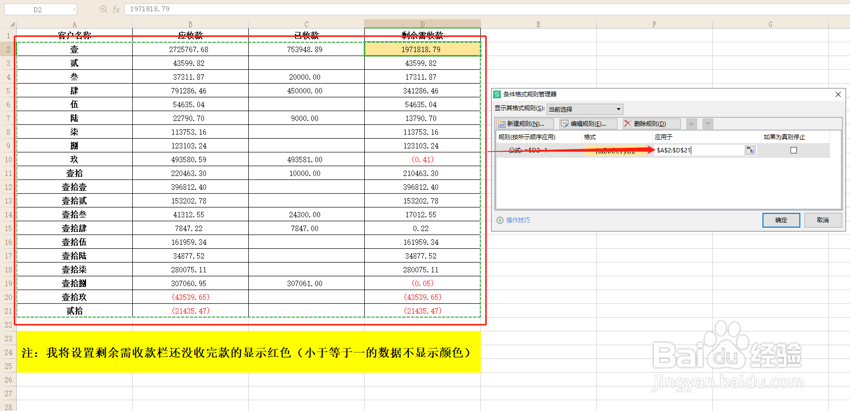 怎样将工作表中符合条件的数据整行进行颜色标记
