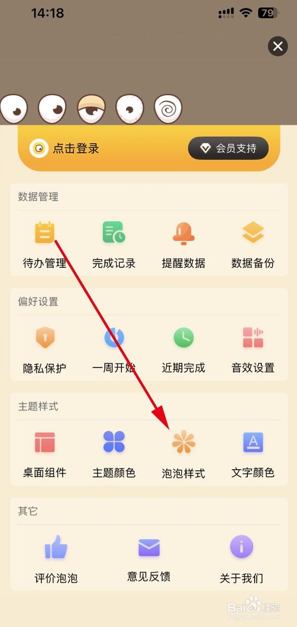 待办泡泡APP如何更改泡泡样式