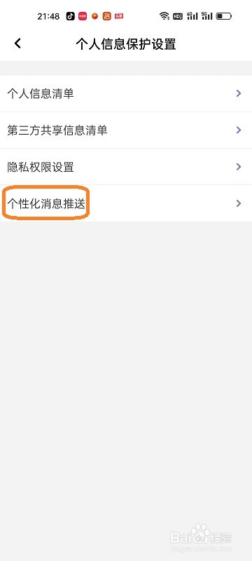 声吧APP如何开启个性化推送消息