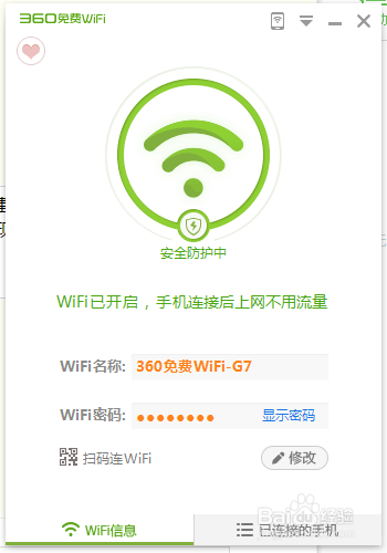 如何用笔记本电脑建立免费wifi