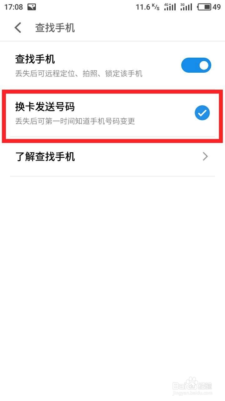 魅族手机如何使用查找手机功能