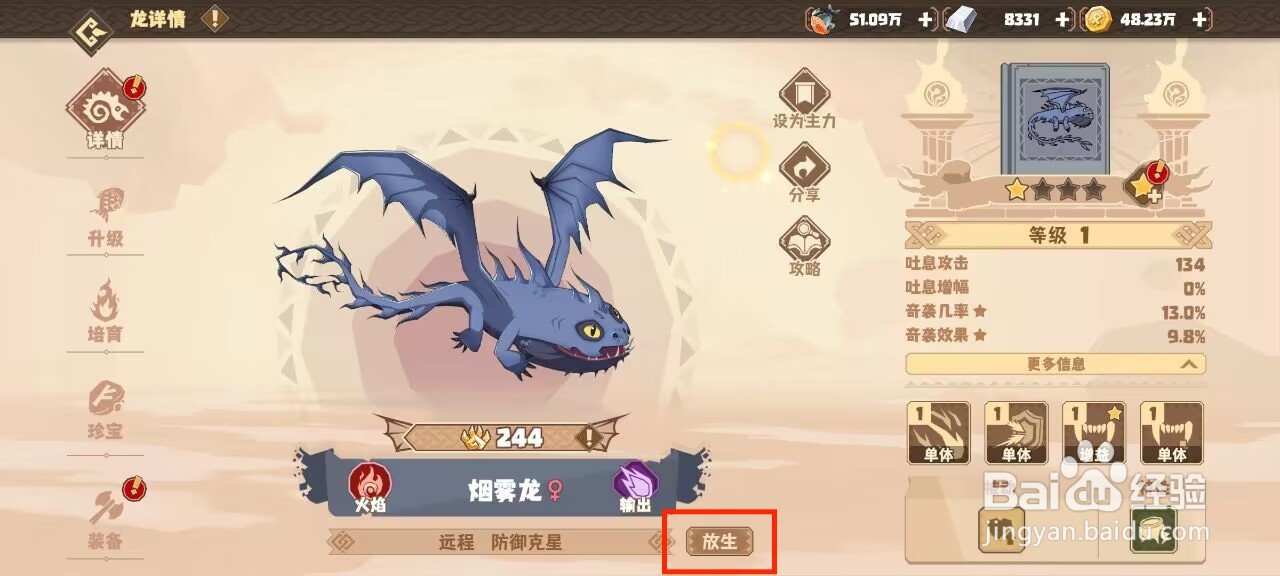 驯龙高手旅程怎么放生烟雾龙？