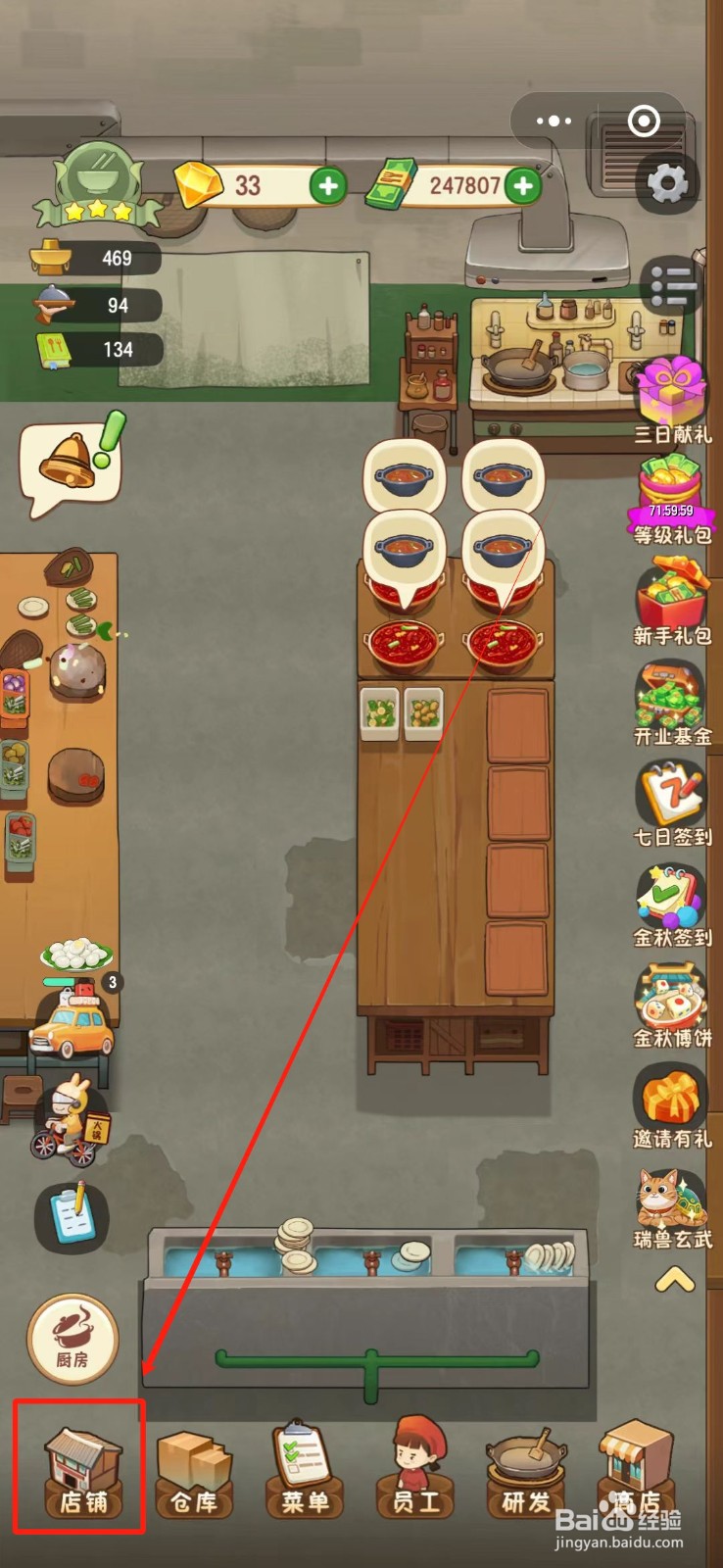 幸福路上的火锅店怎么解锁后厨冷藏柜