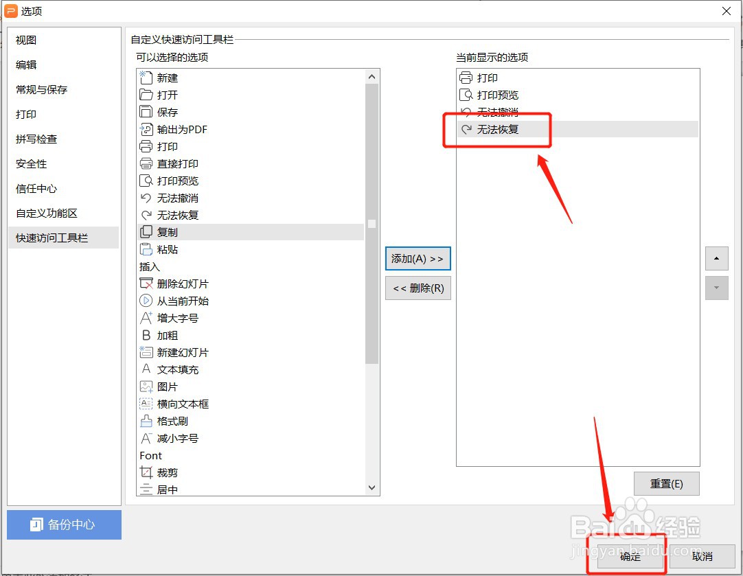PPT怎么设置快速访问工具栏显示无法恢复按钮