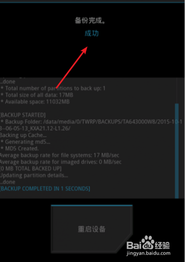 手机没有 Backup/Restore选项怎么备份系统
