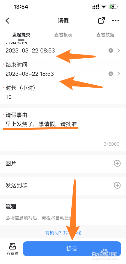 早上发烧了上班族怎么请假