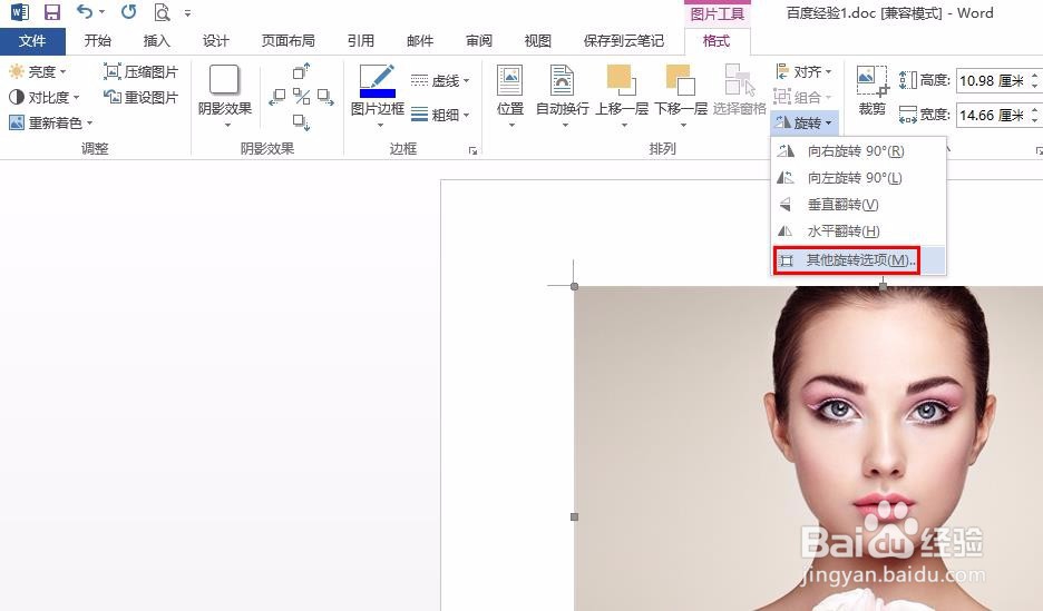 word文档中图片怎么旋转