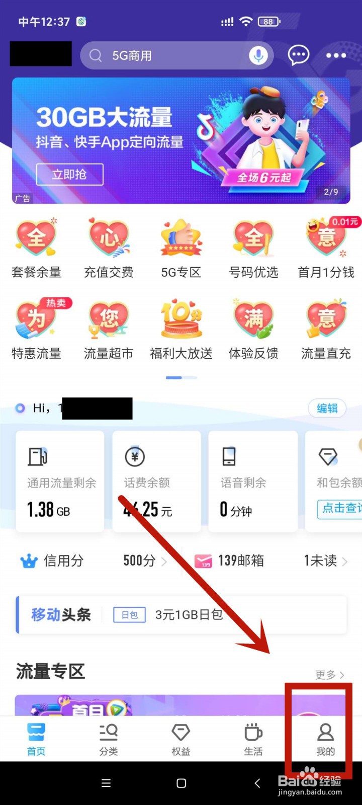 如何在中国移动中接入在线人工