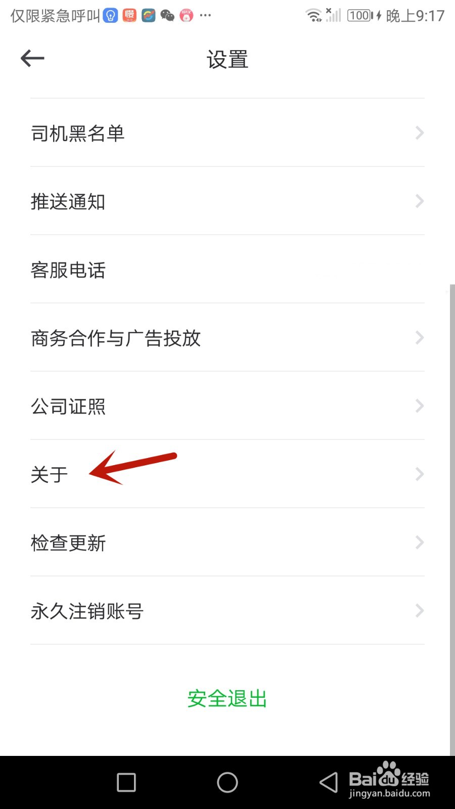 曹操出行软件版本号在哪查看