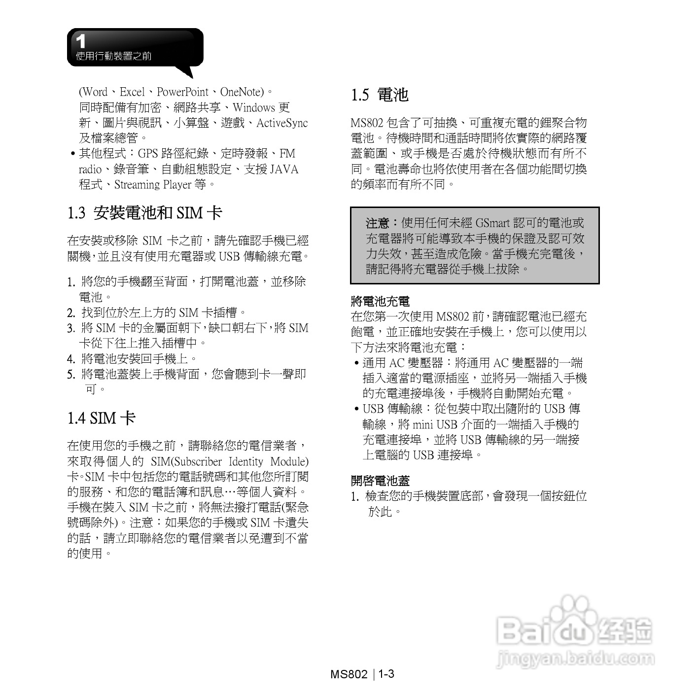 技嘉MS802手机使用说明书:[2]