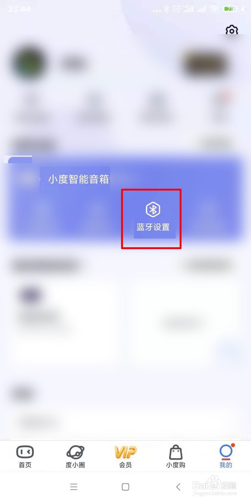 怎么看小度音箱蓝牙连接的设备