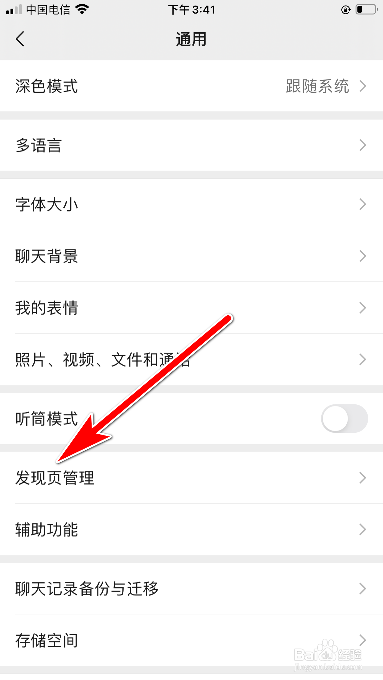 微信怎么关闭发现页中的看一看功能入口