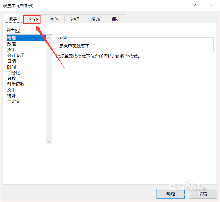 Excel中单元格如何自动换行？